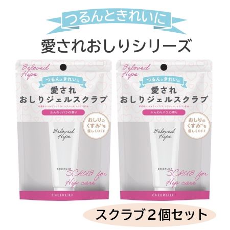 【2本セット】愛されおしりジェルスクラブ