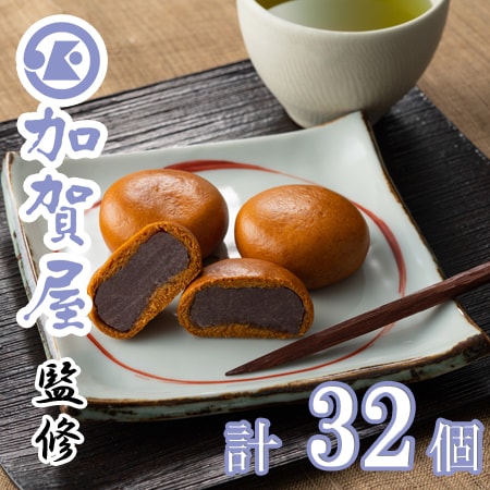 【8個入×4セット】「加賀屋」監修 温泉まんじゅう