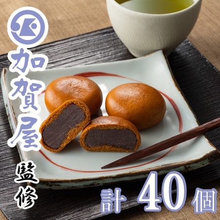 【8個入×5セット】「加賀屋」監修 温泉まんじゅう