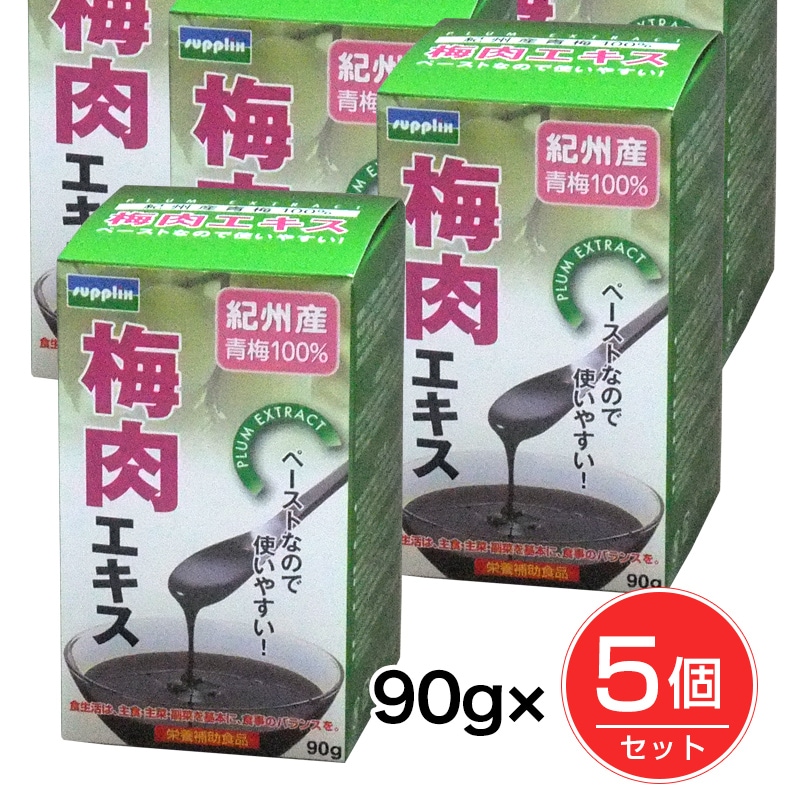 古式梅肉エキス 90g 5つセット