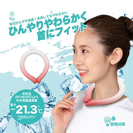 【グラデーションピーチフィズ】やわらかIcyNeck