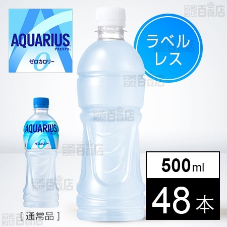 【48本】アクエリアス ゼロラベルレス 500ml PET