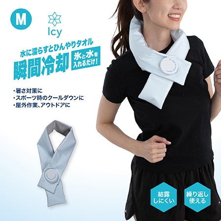 【パールブルー/Mサイズ】Icy氷嚢マフラー