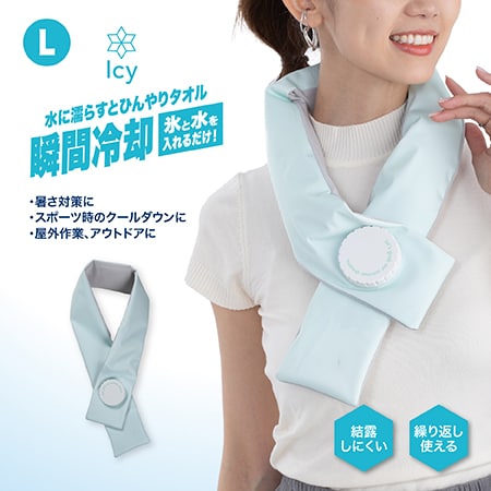 【ミント/L】Icy氷嚢マフラー