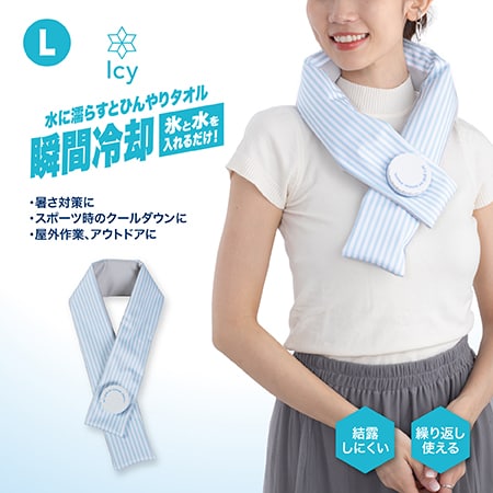 【ストライプブルー/L】Icy氷嚢マフラー
