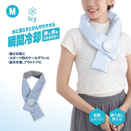 【ストライプブルー/M】Icy氷嚢マフラー