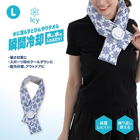 【マリン/L】Icy氷嚢マフラー