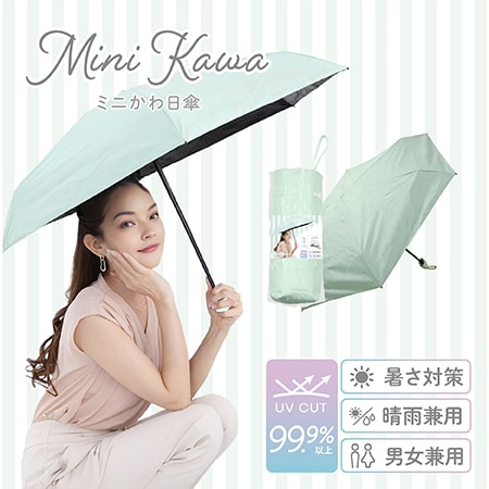 【ミント】Miniかわ日傘