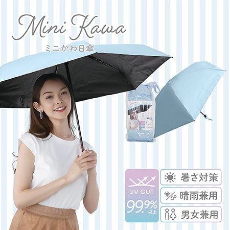 【サックス】Miniかわ日傘