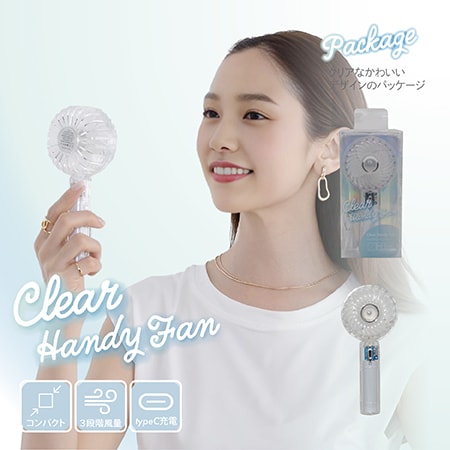 【クリア】クリアハンディファン