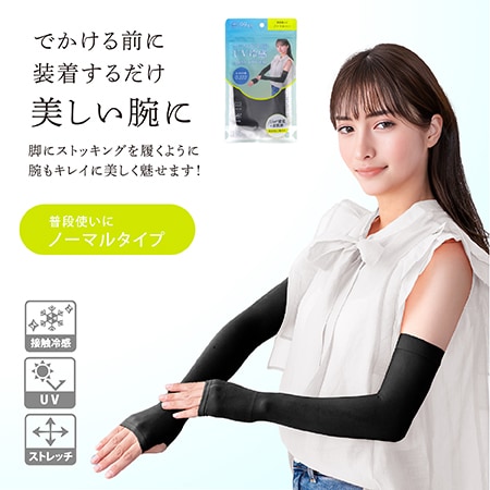 【ブラック/ノーマル】ストッキングのようなUV冷感アームカバー