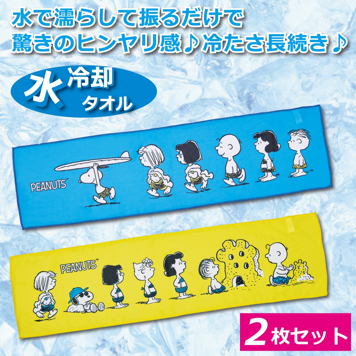 【2枚セット】NEWスヌーピーの水冷却タオル