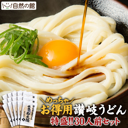 【30人前(200g×15個)】伝説の極太麺 [讃岐うどん]