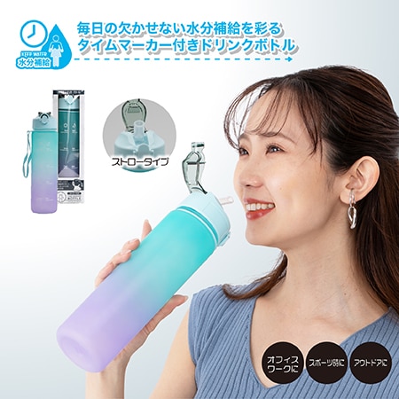 【グリーン×パープル】ストロー付きタイムマーカーボトル