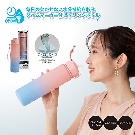 【ピンク×ブルー】ストロー付きタイムマーカーボトル