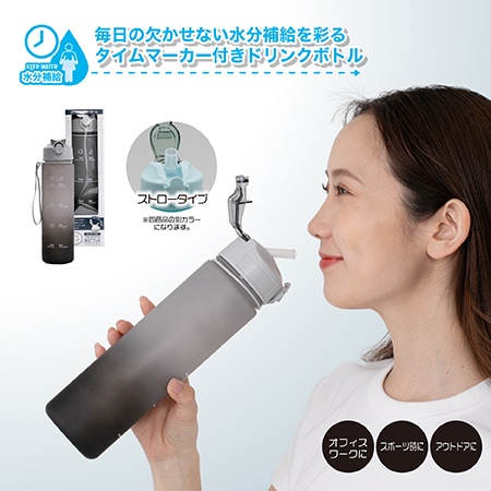 【グレー×ブラック】ストロー付きタイムマーカーボトル