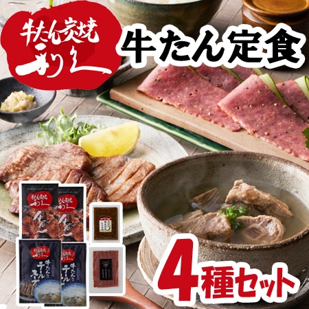 【4種】「利久」 牛たん定食