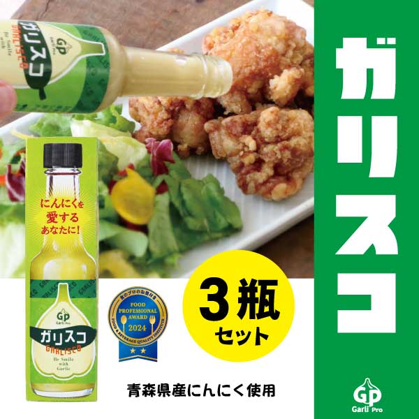 【65g×3本】自然共生 ガリスコ