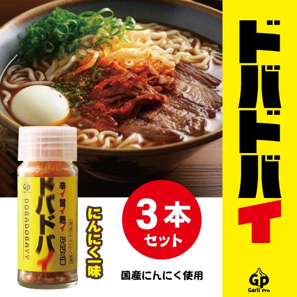 【15g×3本】自然共生　ドバドバイ