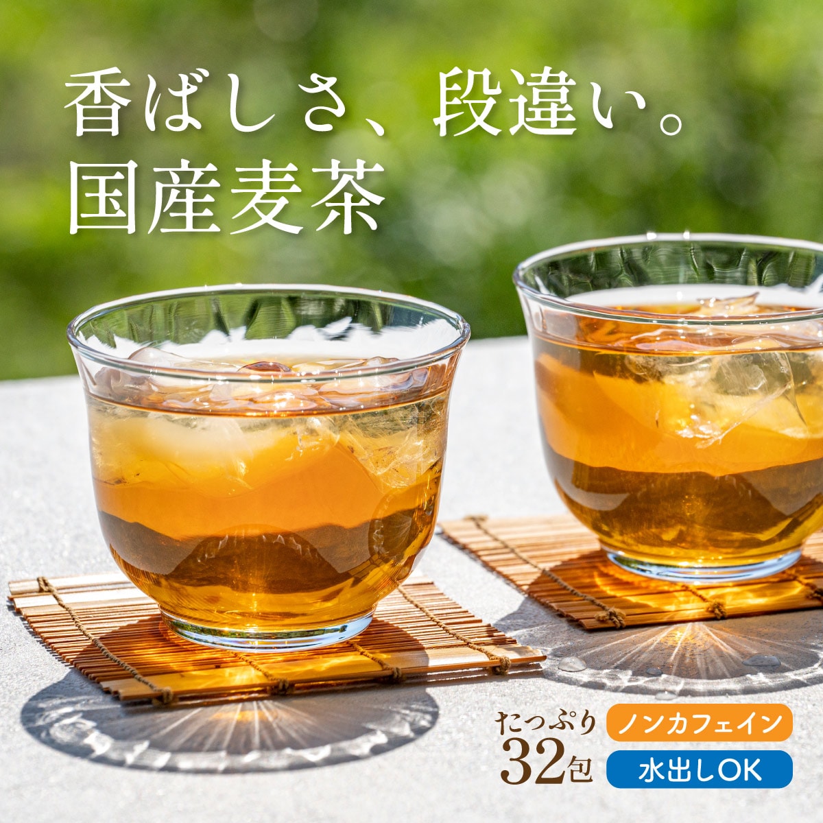 【12g×32包入】 茶つみの里  麦茶  ティーバッグ