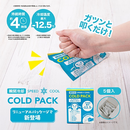【5個セット】－12.5℃コールドパック