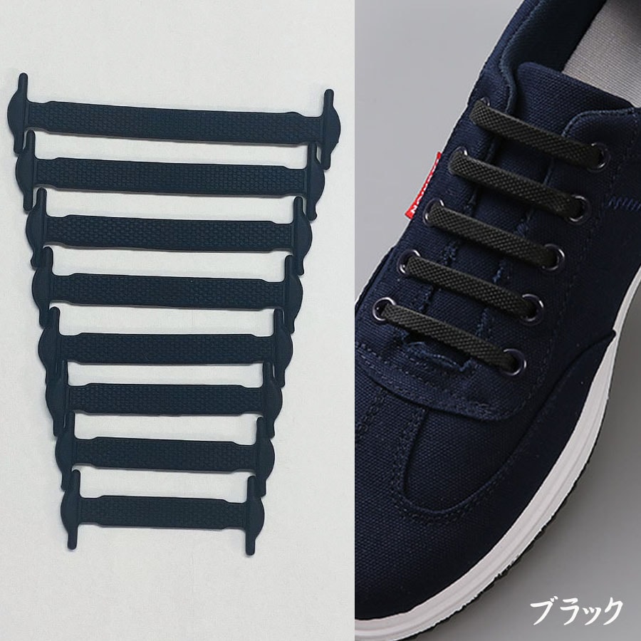 【ブラック】シリコン製結ばない靴ひも