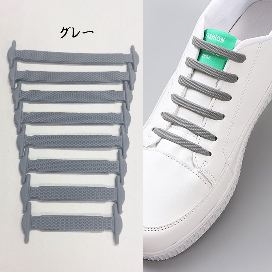 【グレー】シリコン製結ばない靴ひも