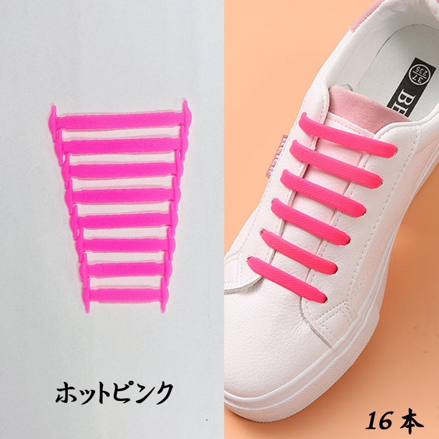 【ホットピンク】シリコン製結ばない靴ひも