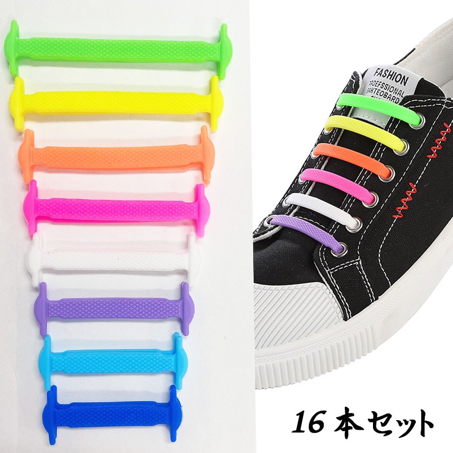 【カラフル】シリコン製結ばない靴ひも