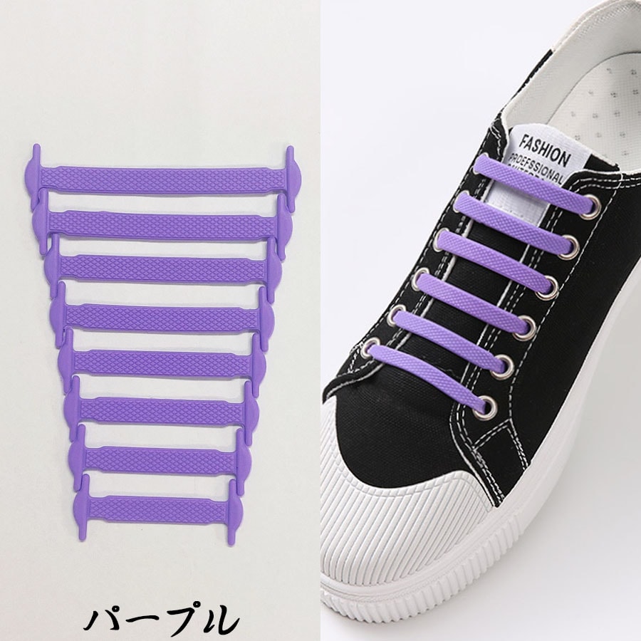 【パープル】シリコン製結ばない靴ひも