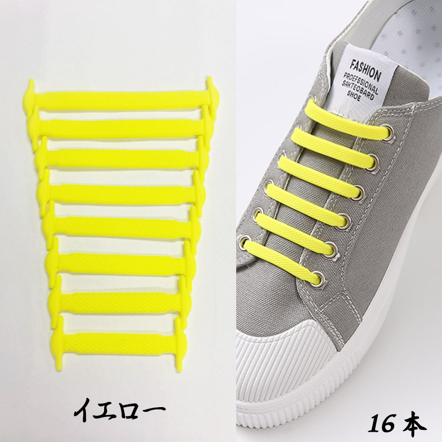 【イエロー】シリコン製結ばない靴ひも