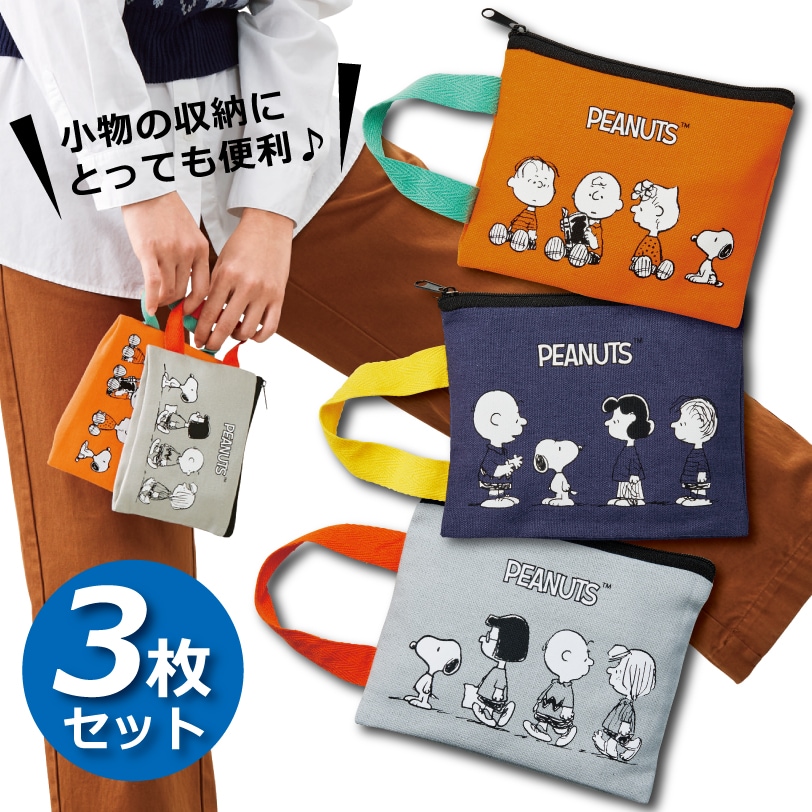 【3枚セット】スヌーピーハンドル付きポーチ