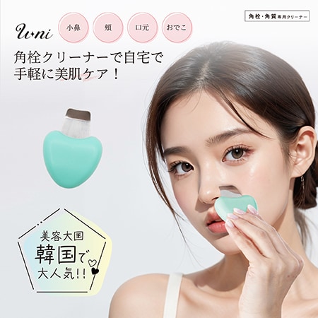 【マカロングリーン】U-ni角栓クリーナー