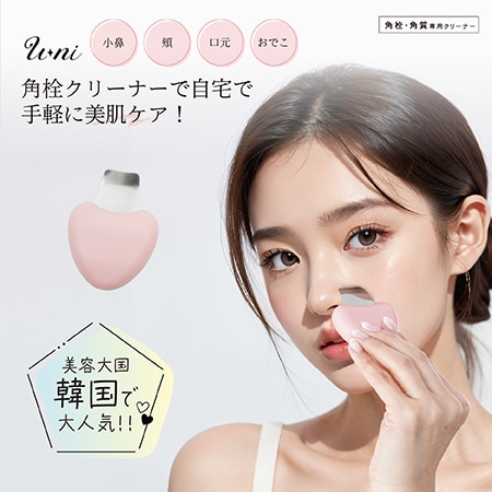 【マカロンピンク】U-ni角栓クリーナー