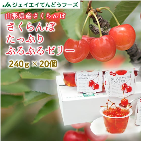 【20個】さくらんぼたっぷりぷるぷるゼリー