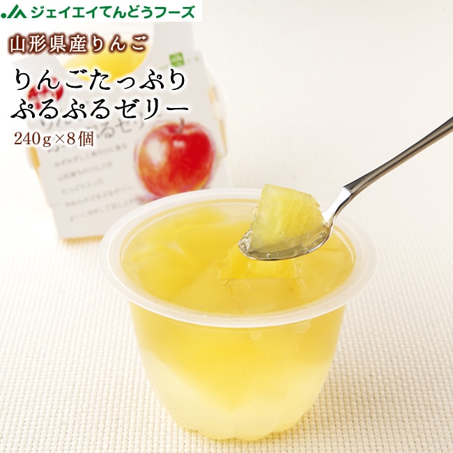 【8個】りんごたっぷりぷるぷるゼリー