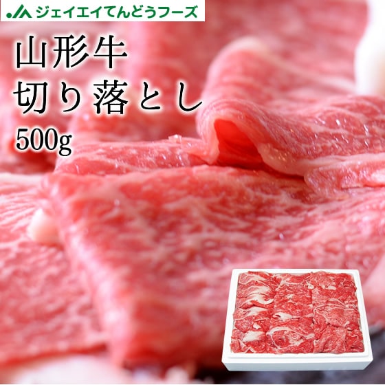 【約500g】山形牛 切落し