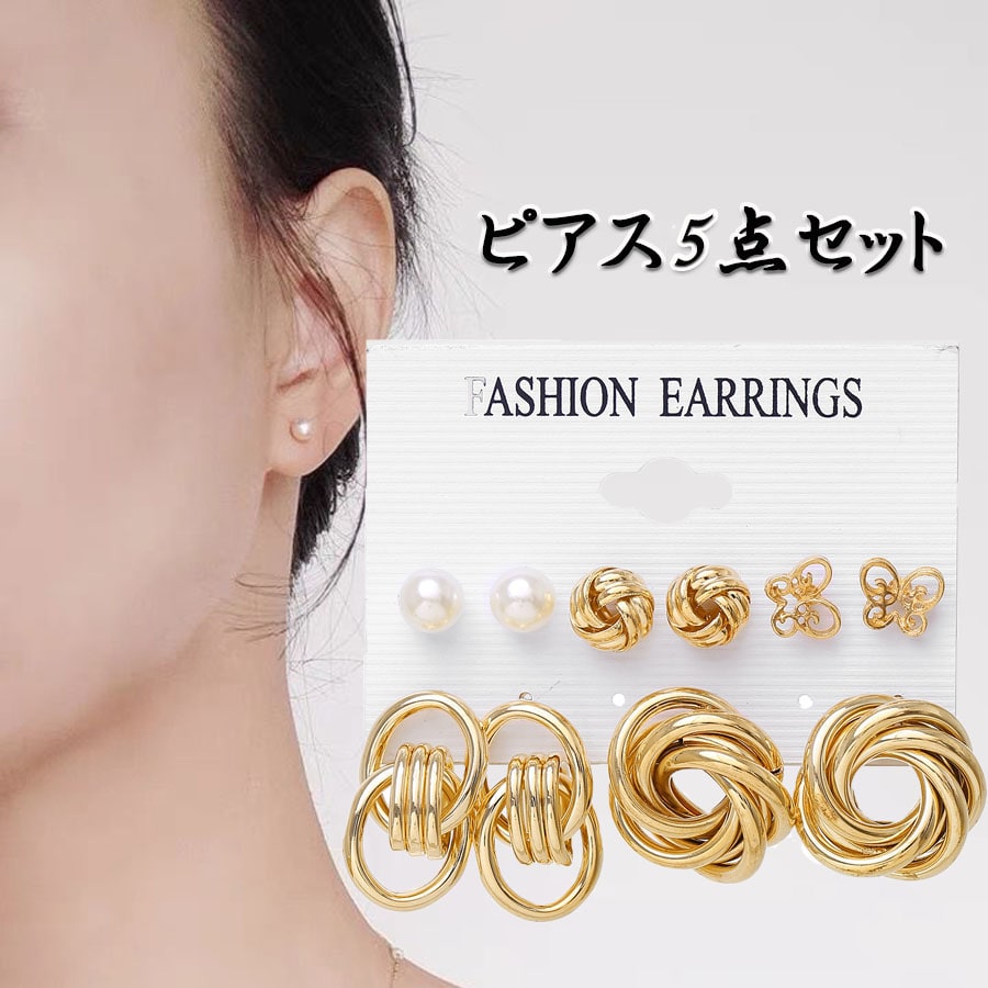 【ゴールド】スタッドピアス5点セット