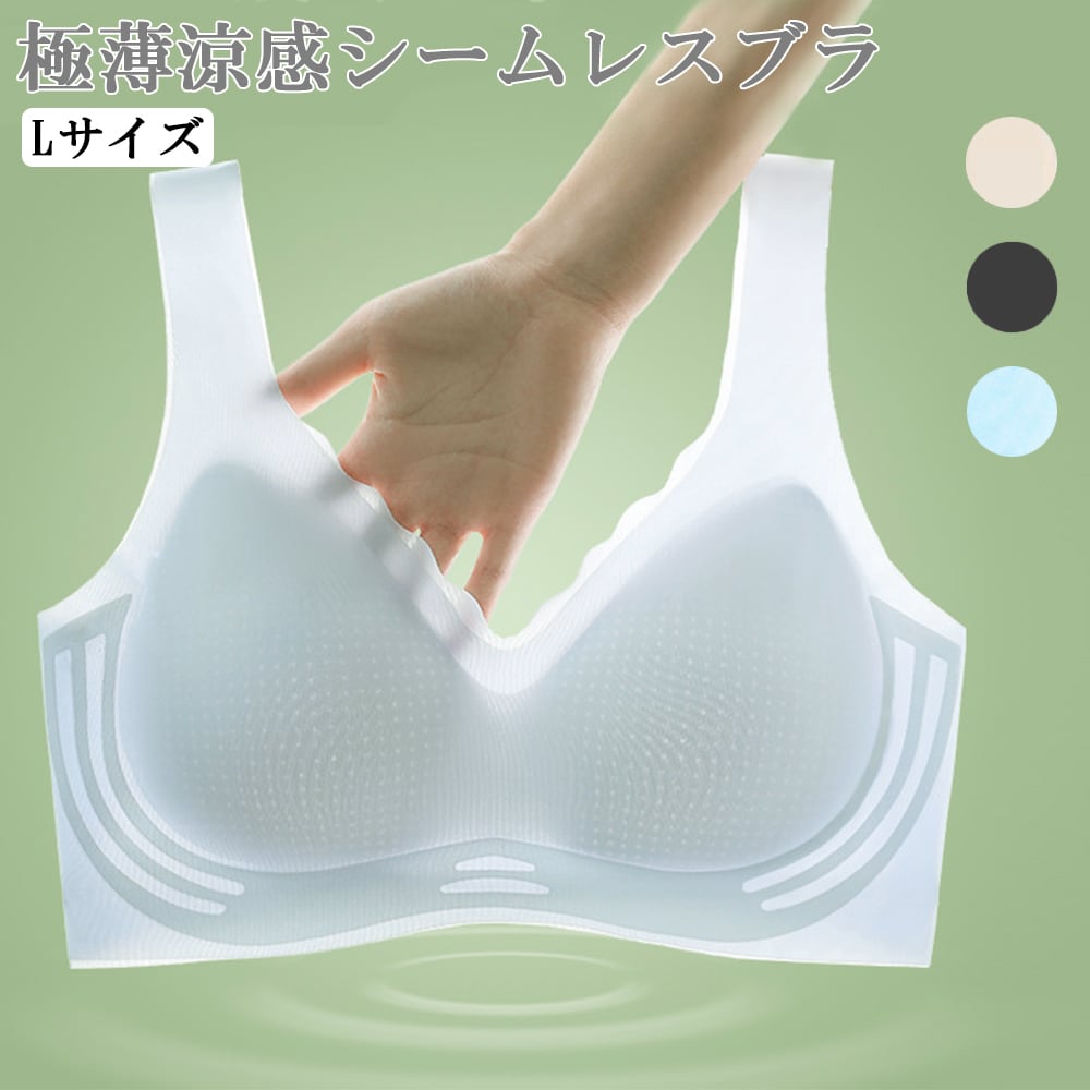 【Lサイズ/スカイブルー】極薄涼感シームレスブラ