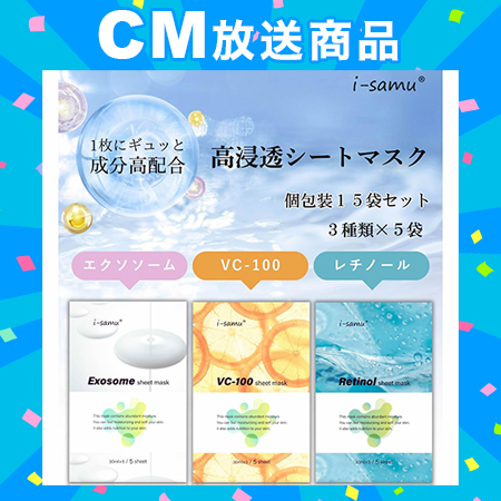 【3種15枚セット】美容液フェイスマスク【VC-100＋エクソソーム＋レチノール】個包装