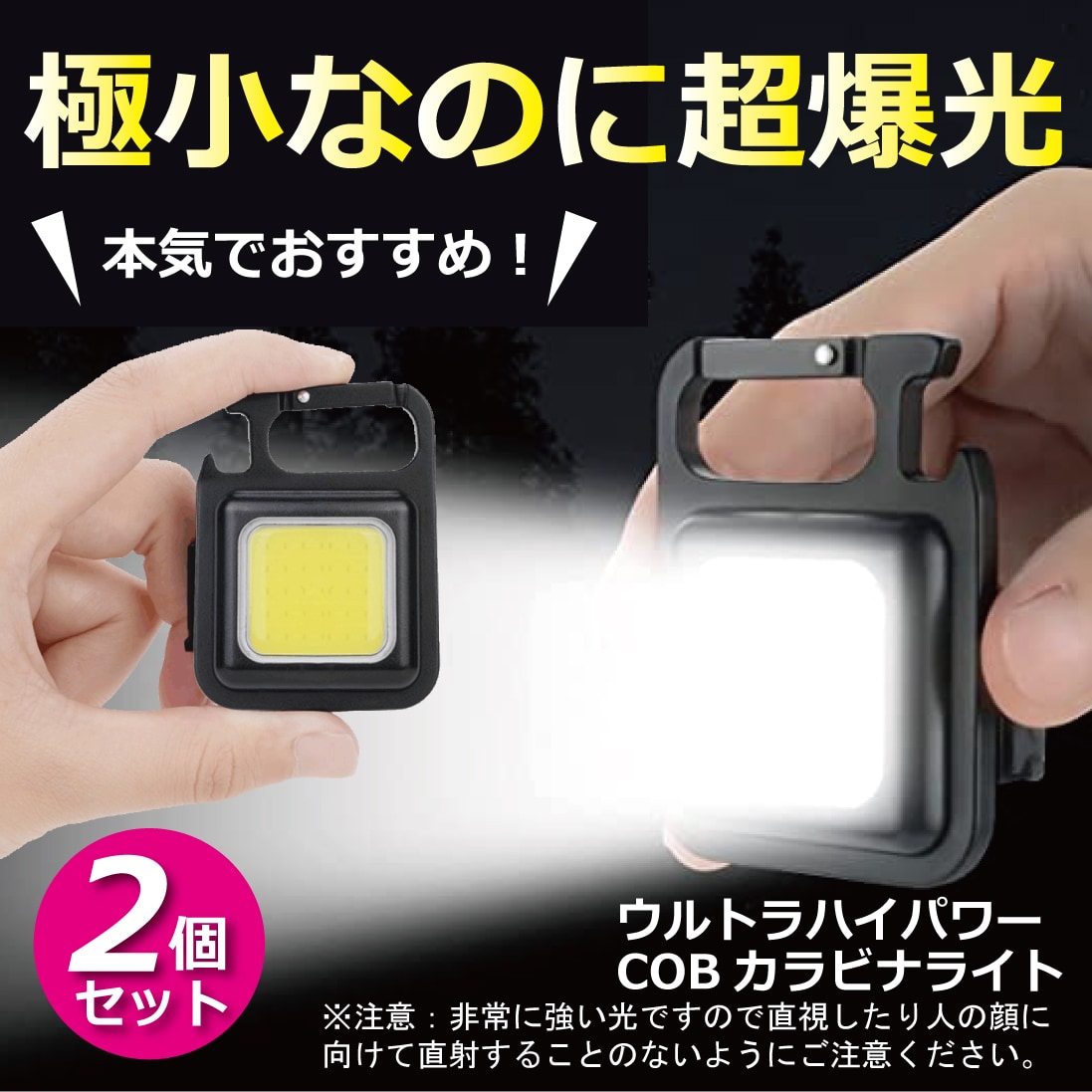 【2個セット】ウルトラハイパワーCOBカラビナライト
