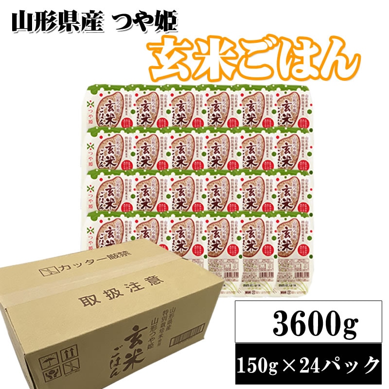 計3.6kg【150g×24パック】ライスパック 山形つや姫・玄米ごはん