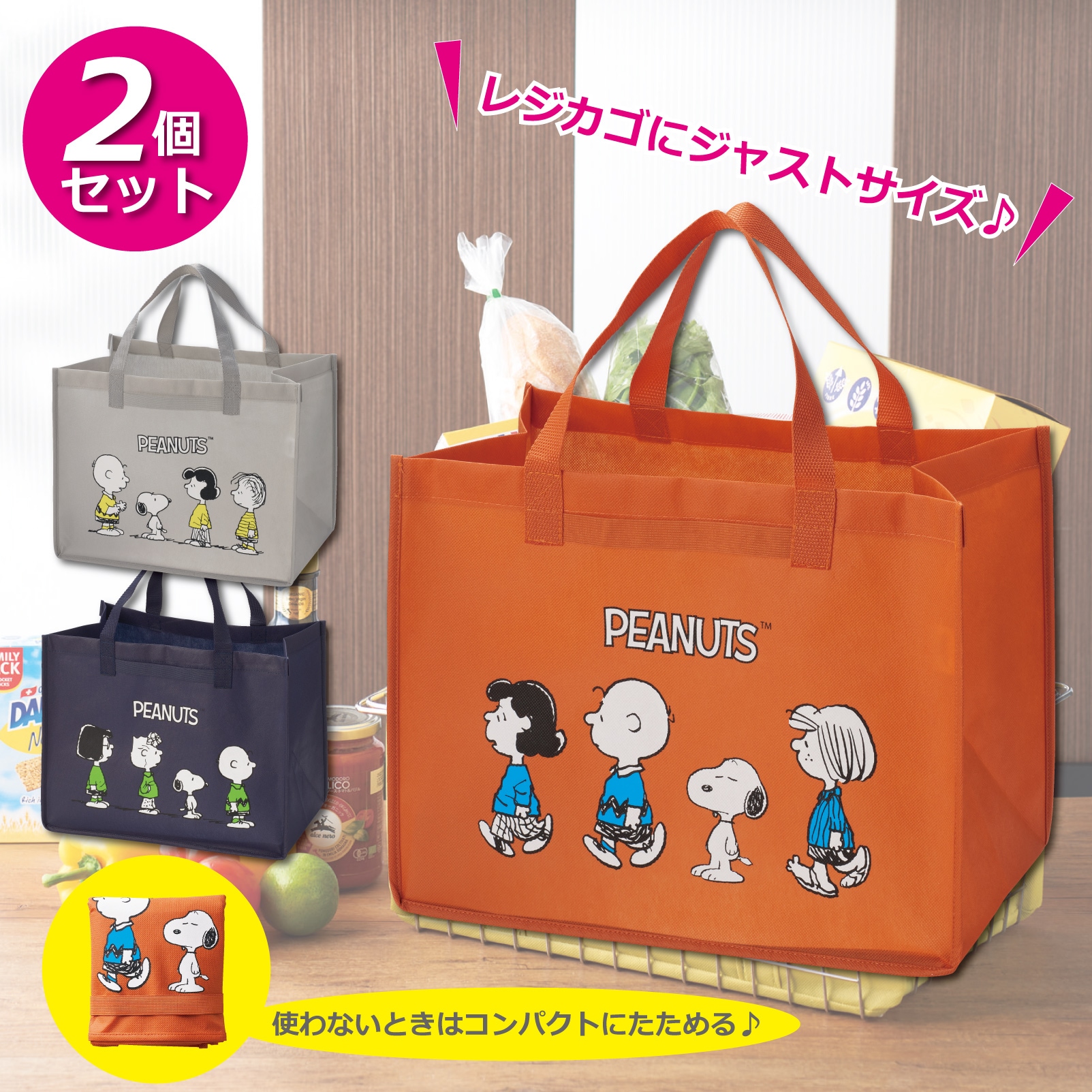 【2個セット】スヌーピーの大容量エコバッグ