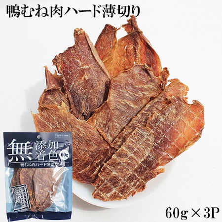 【60g×3パック】鴨むね肉ジャーキー ITFC
