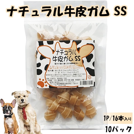 【SSサイズ×10パック/1パック16本入り】ナチュラル牛皮ガム ITFC
