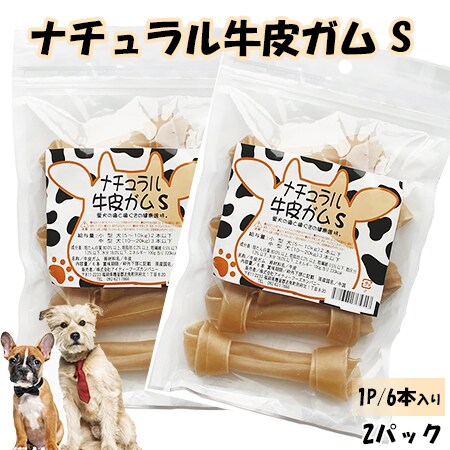 【Sサイズ×2パック/1パック6本入り】ナチュラル牛皮ガム ITFC