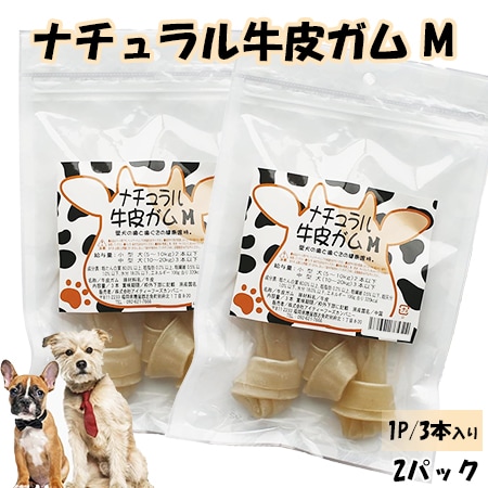【Mサイズ×2パック/1パック3本入り】ナチュラル牛皮ガム ITFC