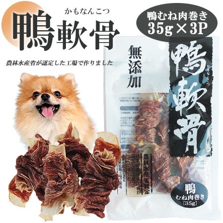 【35g×3パック】鴨軟骨 鴨むね肉巻き ITFC