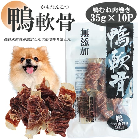 【35g×10パック】鴨軟骨 鴨むね肉巻き ITFC