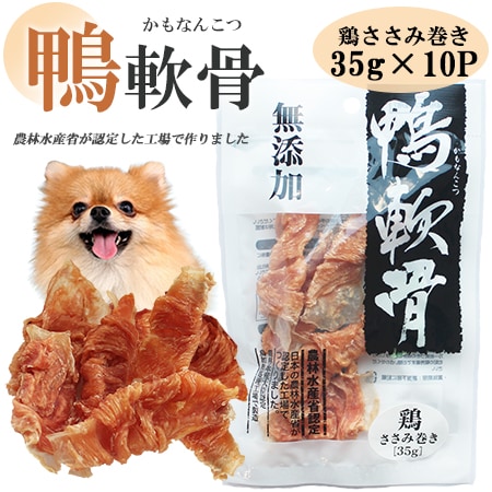 【35g×10パック】鴨軟骨 鶏ささみ巻き ITFC